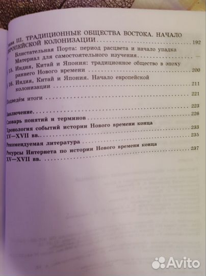 Учебник Всеобщая История нового времени 7 кл