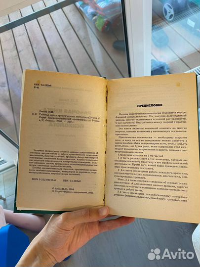 Рабочая книга практического психолога