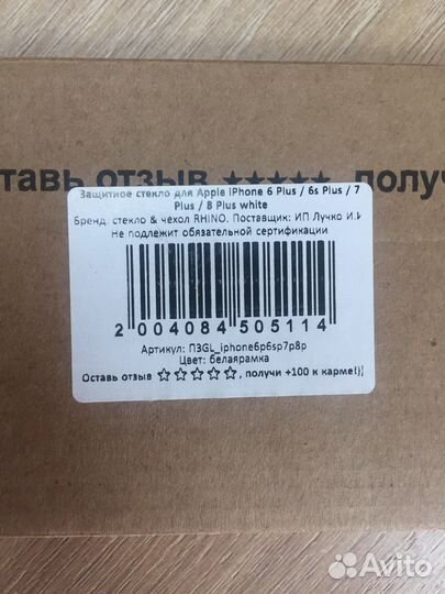 Защитное стекло iPhone 6 plus белый