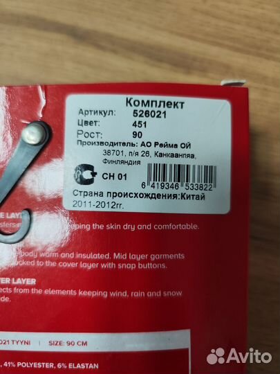 Термобелье Reima