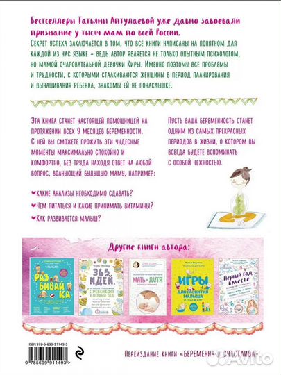 Книга Девять месяцев вместе