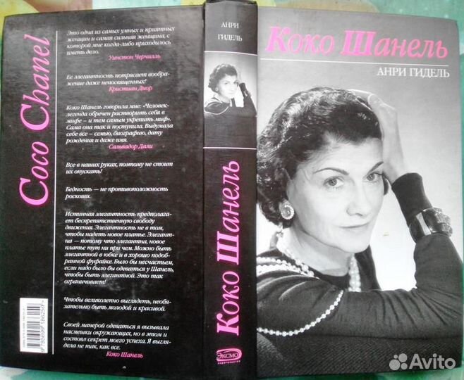 Анри Гидель 