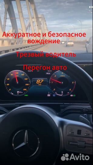 Трезвый водитель 24/7, перегон авто, трансфер