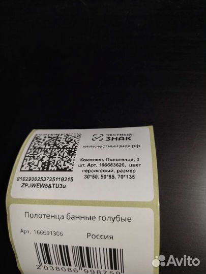 Печать этикеток для маркетплейса Wildberries