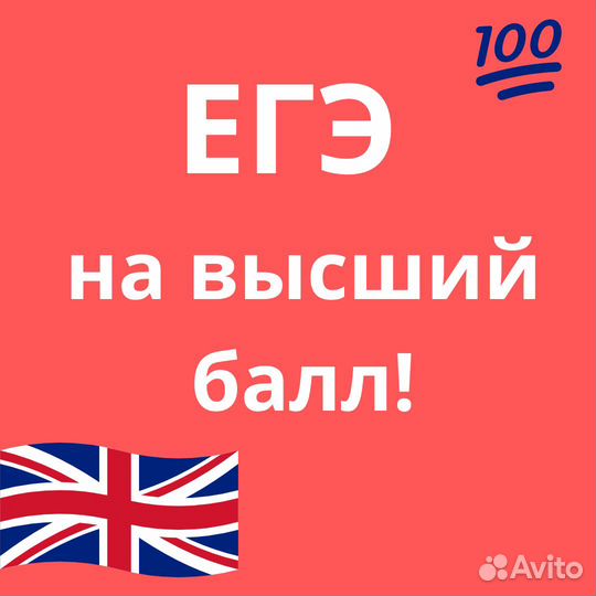 Подготовка к ЕГЭ по английскому