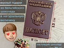 Паспорт из шоколада на торт