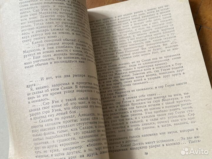 Марк Твен - Янки при дворе короля Артура - 1949