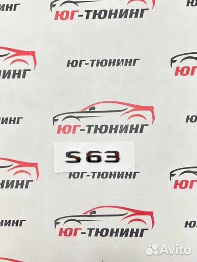 Шильдик S63 хром Mercedes-Benz
