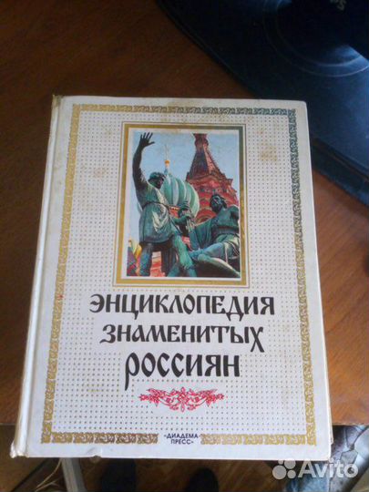 Энциклопедии