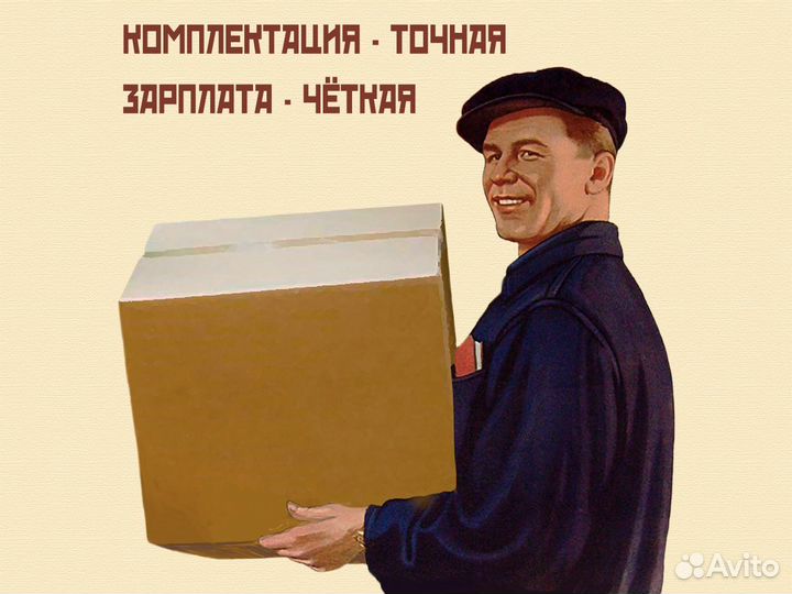 Комплектовщик. Оплата после смены