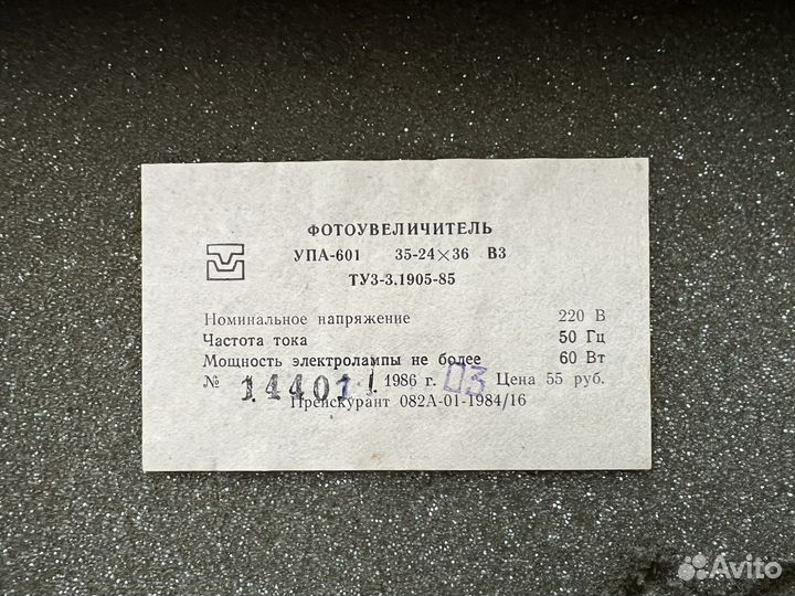 Фотоувеличитель СССР