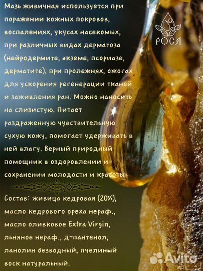 Живичная мазь 35 г