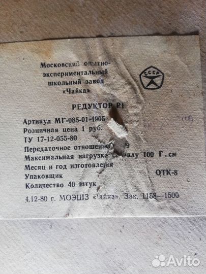 Редуктор игрушка СССР