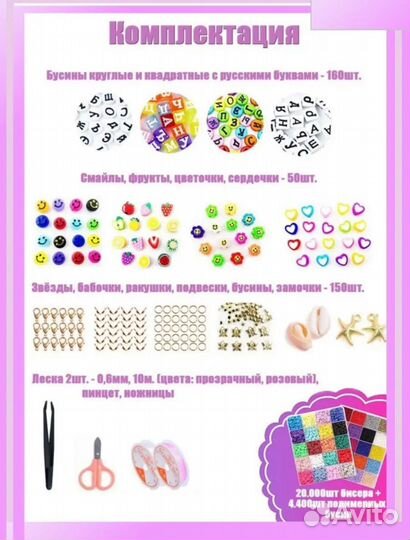 Набор для создания украшений