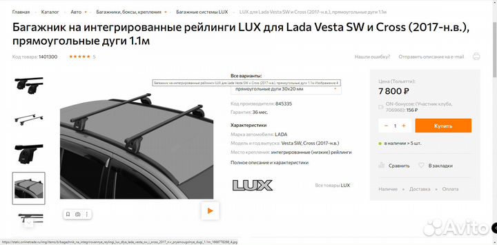 Рейлинги веста св