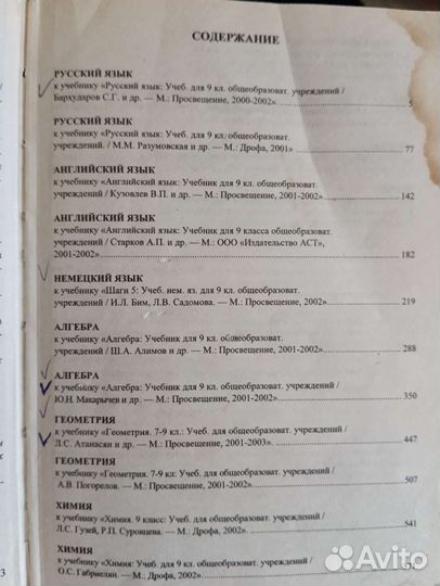 Решебник 9клас