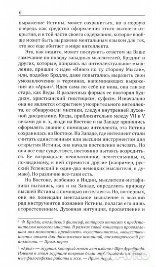 Йога в письмах. Кн. 1: Ч. 2