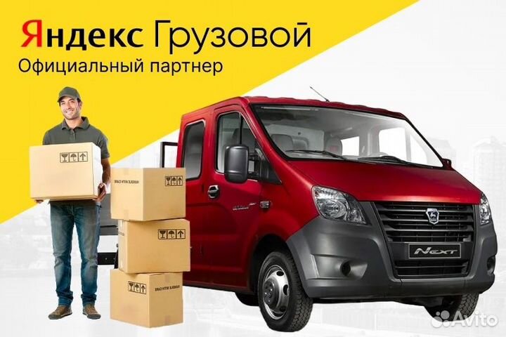 Яндекс.Про Тариф Грузовой гибкий график