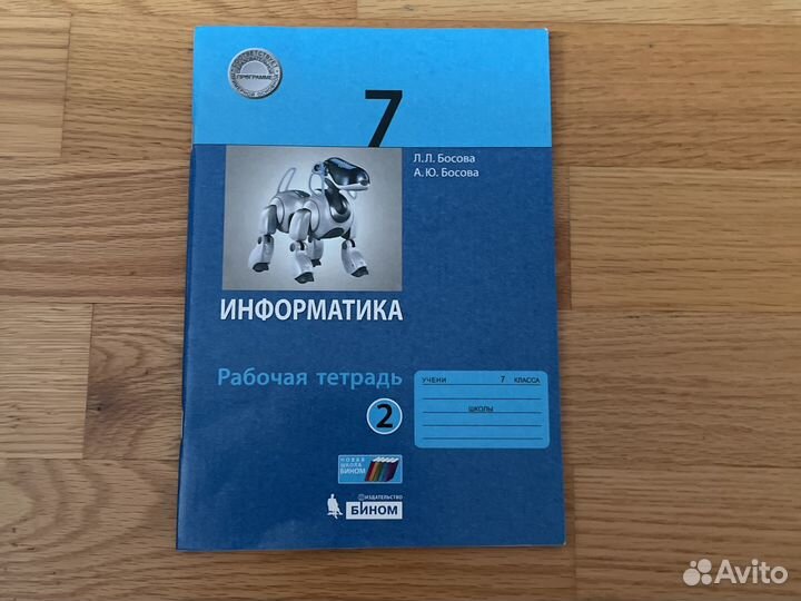 Информатика, 7 класс рабочая тетрадь