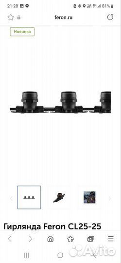 Новая уличная гирлянда Feron cl25-25 с лампочками