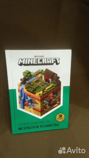 Minecraft книги