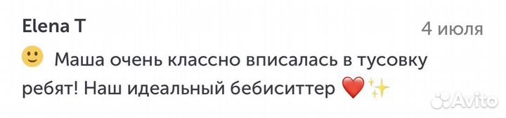 Бебиситтер/няня