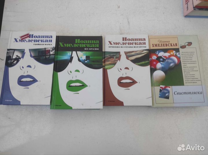 Иоанна Хмелевская романы