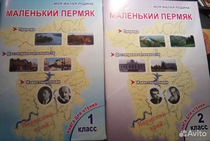Книга Маленький Пермяк 2 класс