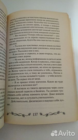 Мегре Анастасия Звенящие кедры России