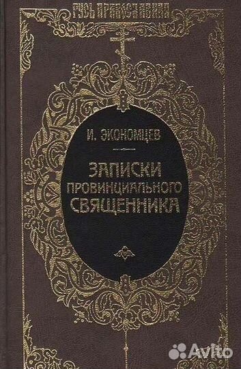 Русь православная. Комплект книг