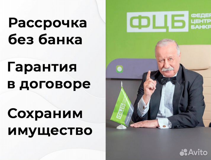 Банкротство физических лиц с гарантией, под ключ