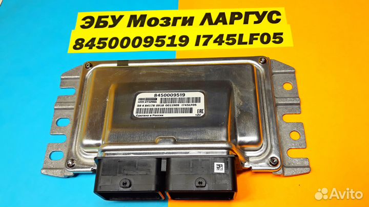 Эбу Мозги на ваз Лада Ларгус 8450009519 I745LF05 L