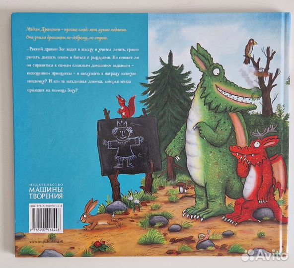 Детская книжка. Зог