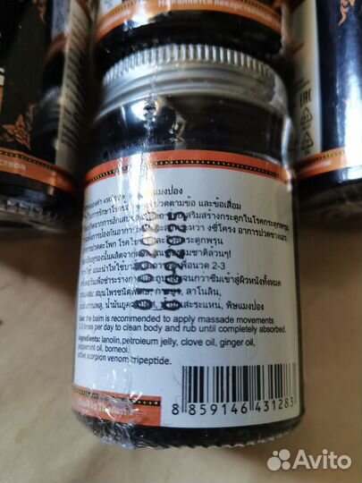 Чёрный бальзам с ядом скорпиона