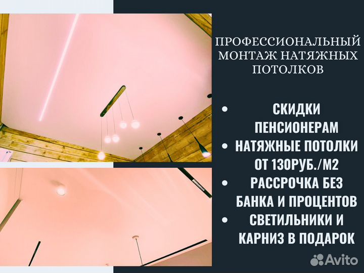 Натяжные потолки