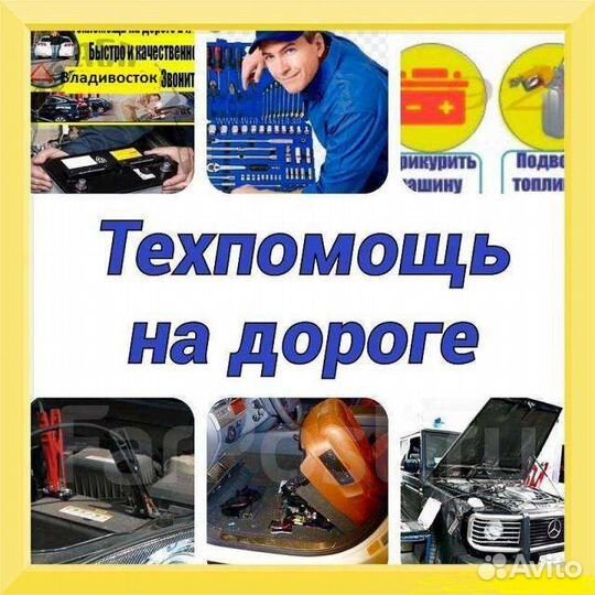 Выездная техпомощь