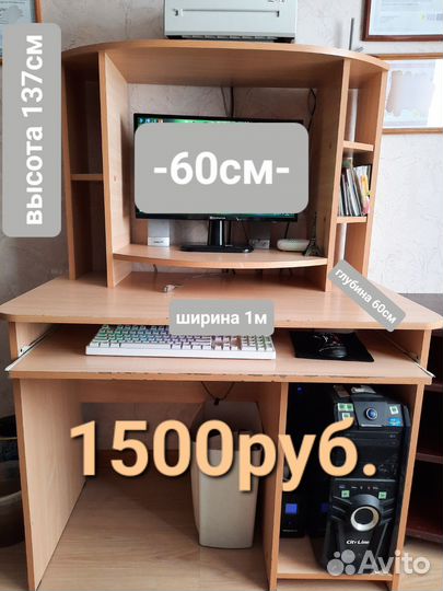 Компьютерный стол