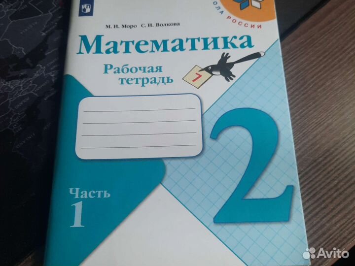 Рабочая тетрадь 2 класс
