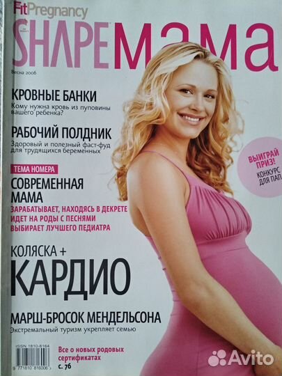 Журналы мамочкам о детях