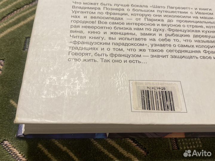 Владимир Познер. Тур де Франс