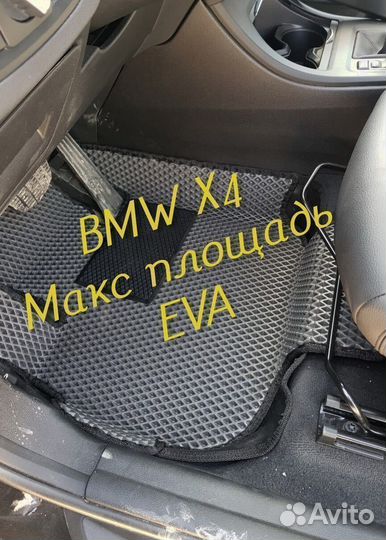 Коврики Bmw x4 g02 eva 3D с бортами эва ева