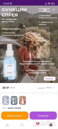 Отдам Спрей для волос