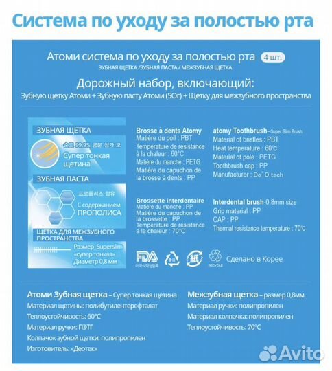 Atomy зубная паста дорожный набор