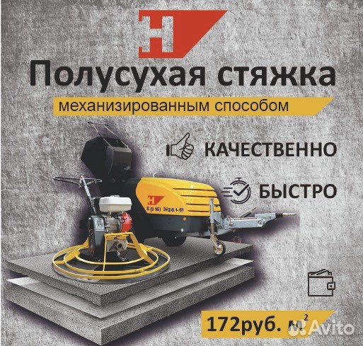 Стяжка пола