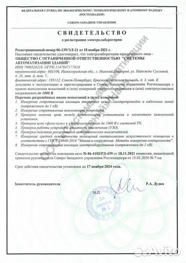 Проверка электричества / молниезащиты / заземления