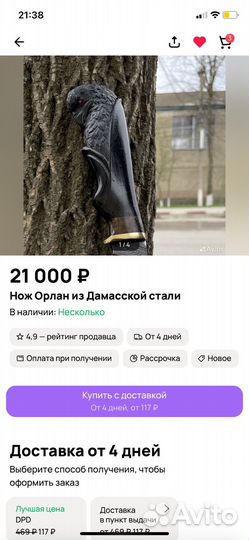 Нож орлан