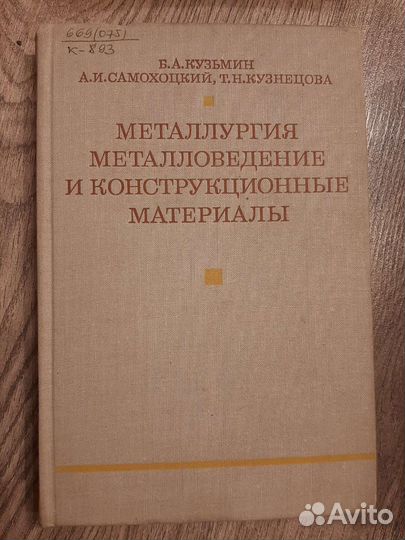Книги по металлообработке СССР