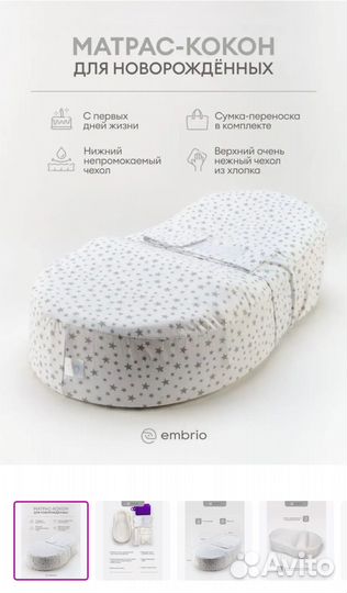Матрас- кокон для новорожденных