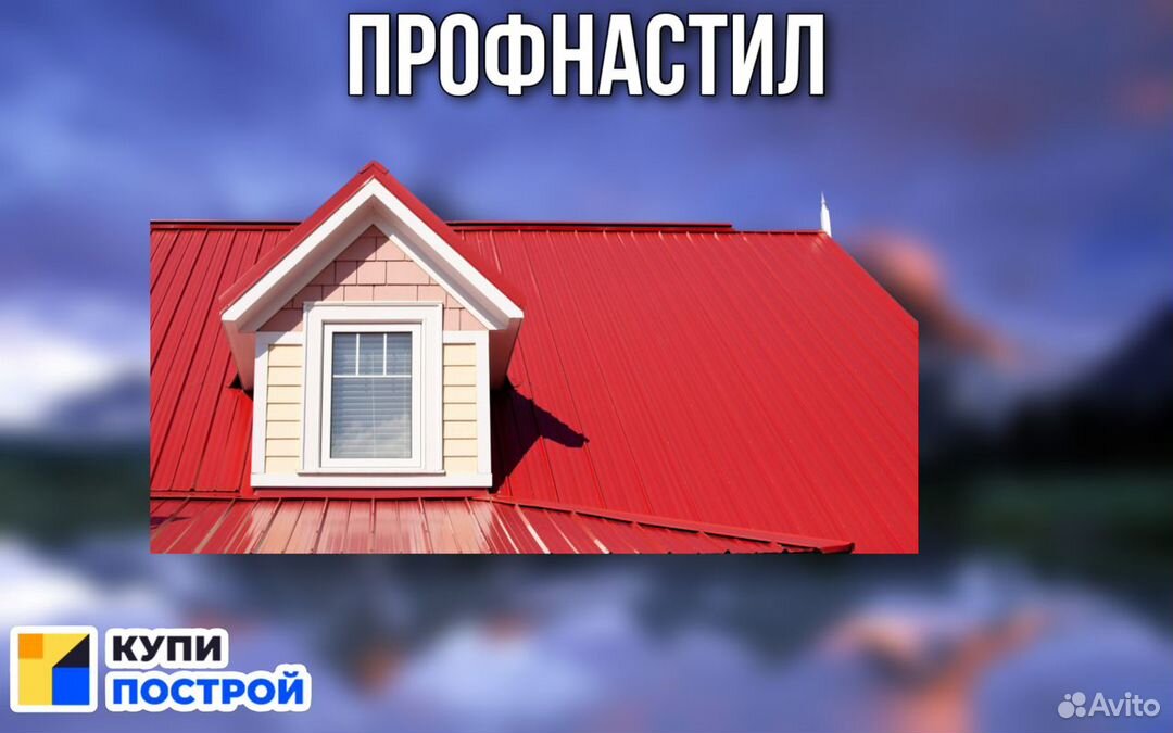 Профнастил пк-20