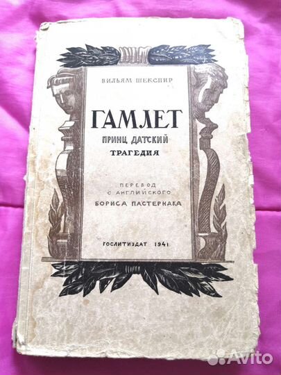 Антикварные книги